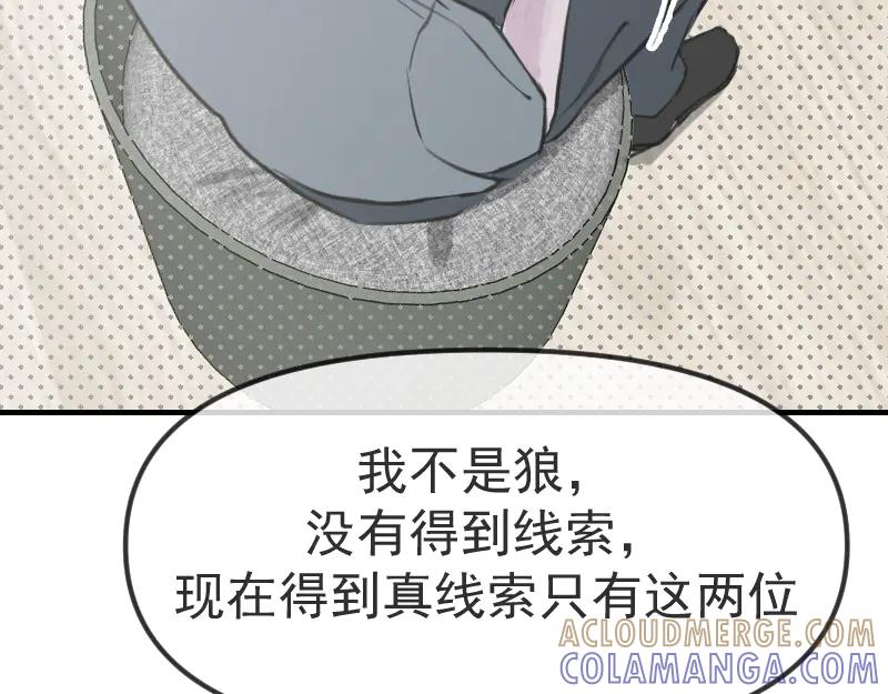 《无名者的测试》第二章 惩罚游戏 第133页