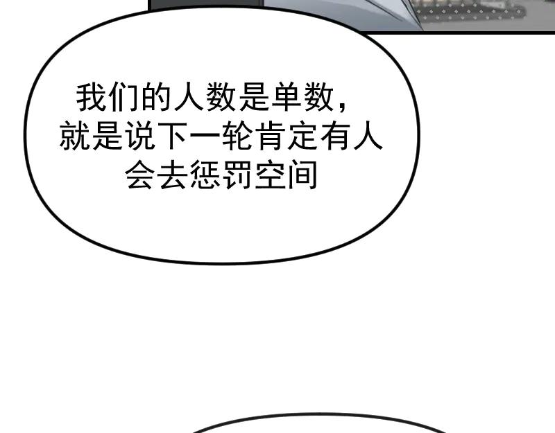 《无名者的测试》第二章 惩罚游戏 第144页