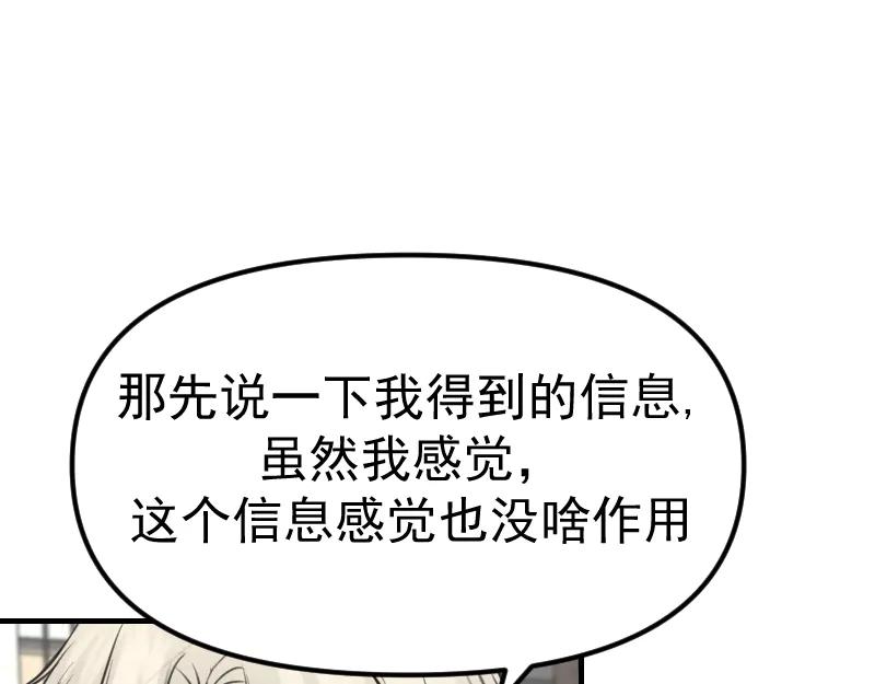 《无名者的测试》第二章 惩罚游戏 第140页