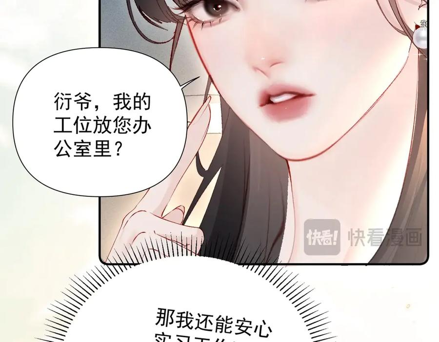 《致命偏宠》第20话 特别助理 第54页