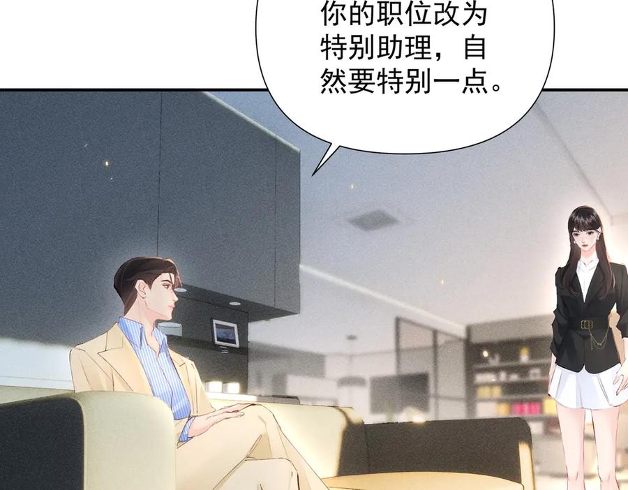 《致命偏宠》第20话 特别助理 第56页