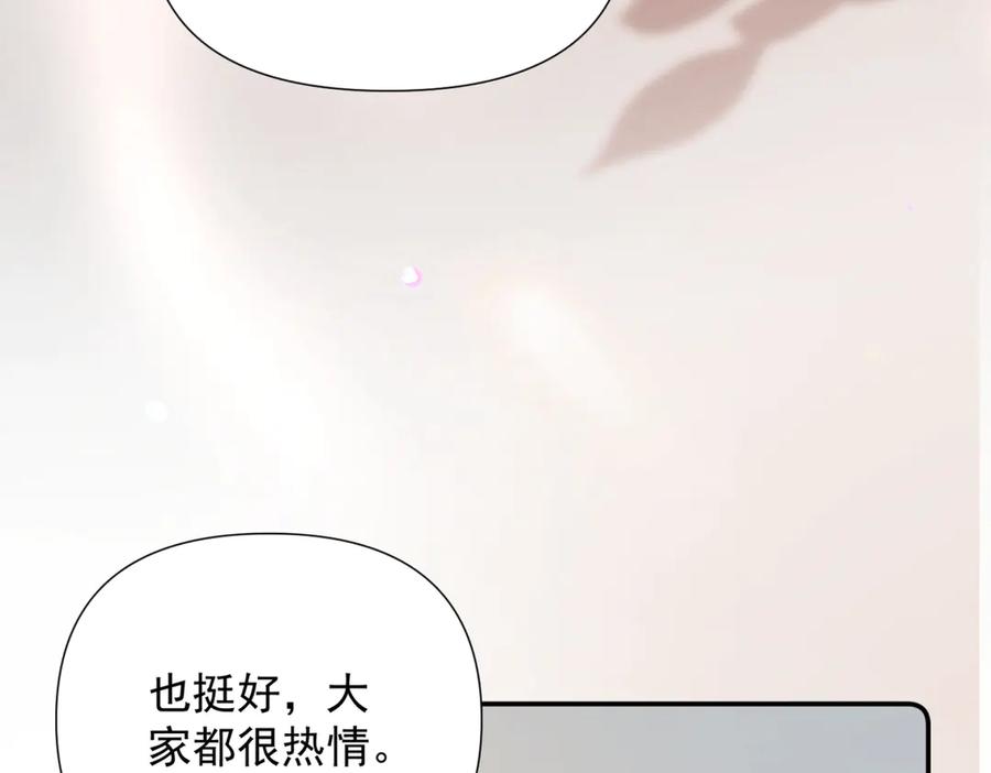 《致命偏宠》第20话 特别助理 第43页