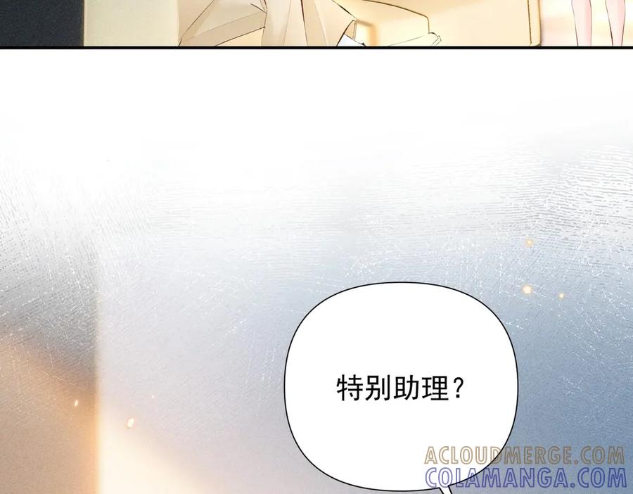 《致命偏宠》第20话 特别助理 第57页