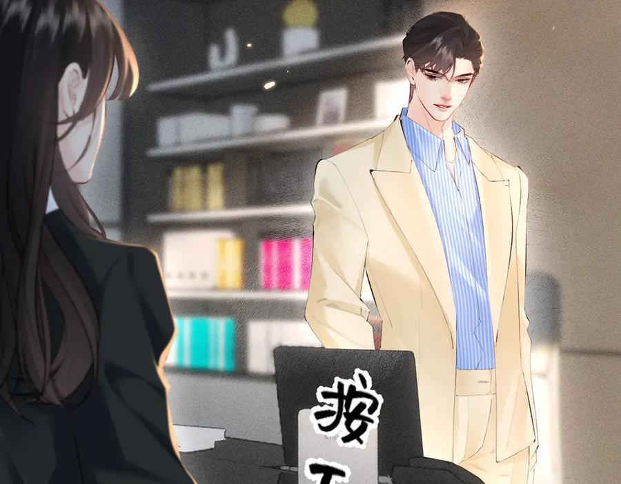 《致命偏宠》第20话 特别助理 第51页