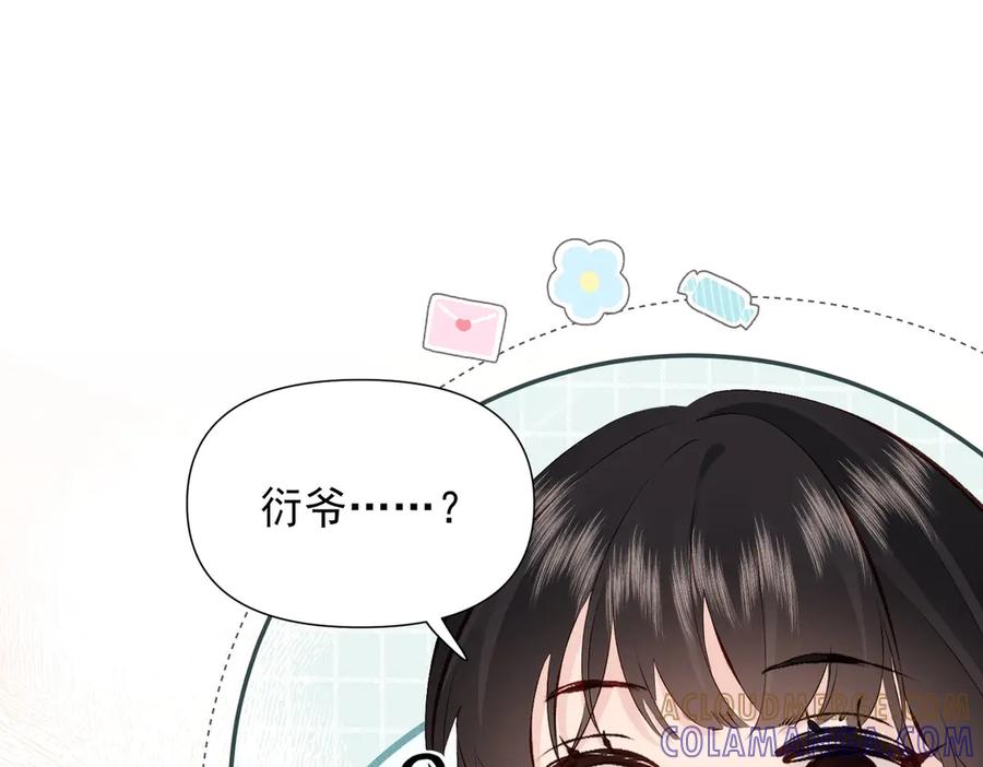 《致命偏宠》第20话 特别助理 第49页