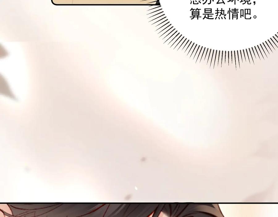 《致命偏宠》第20话 特别助理 第46页