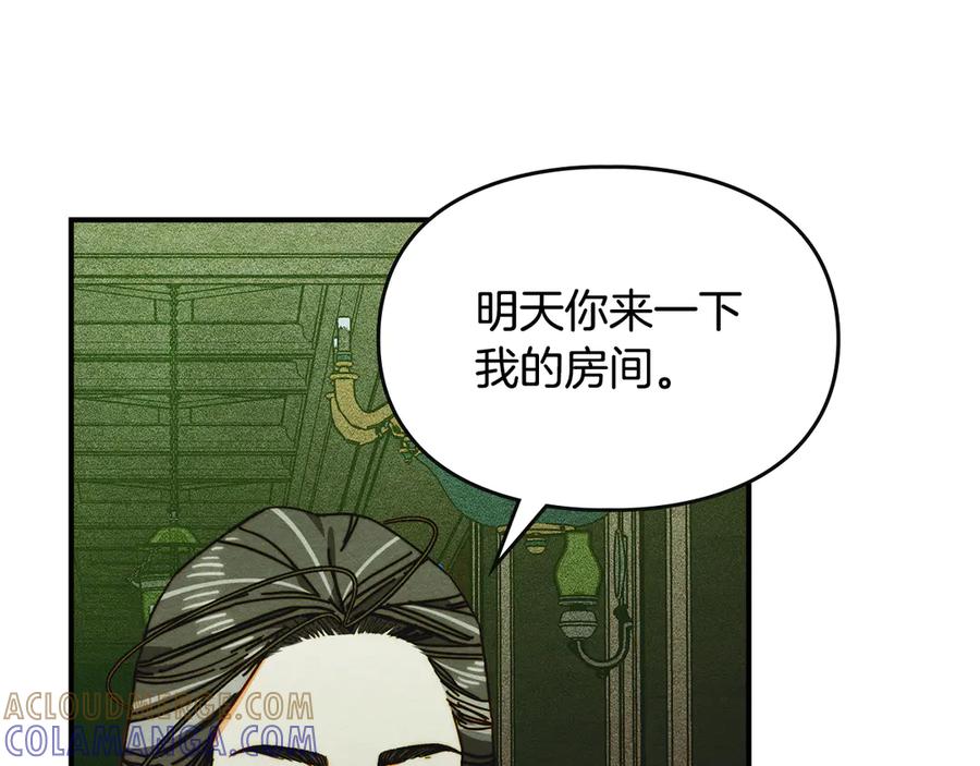 《驯养满级怪物》第20话 未解的力量 第97页