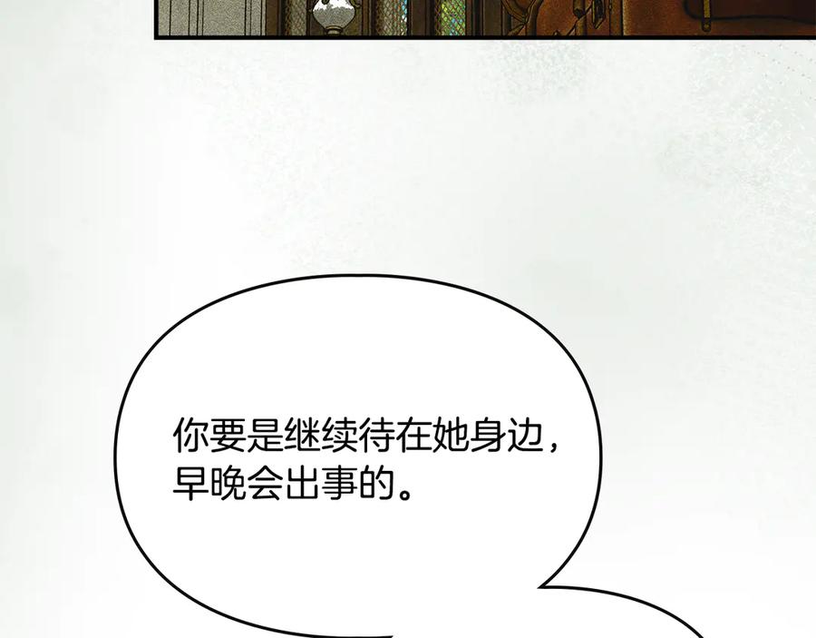 《驯养满级怪物》第20话 未解的力量 第118页