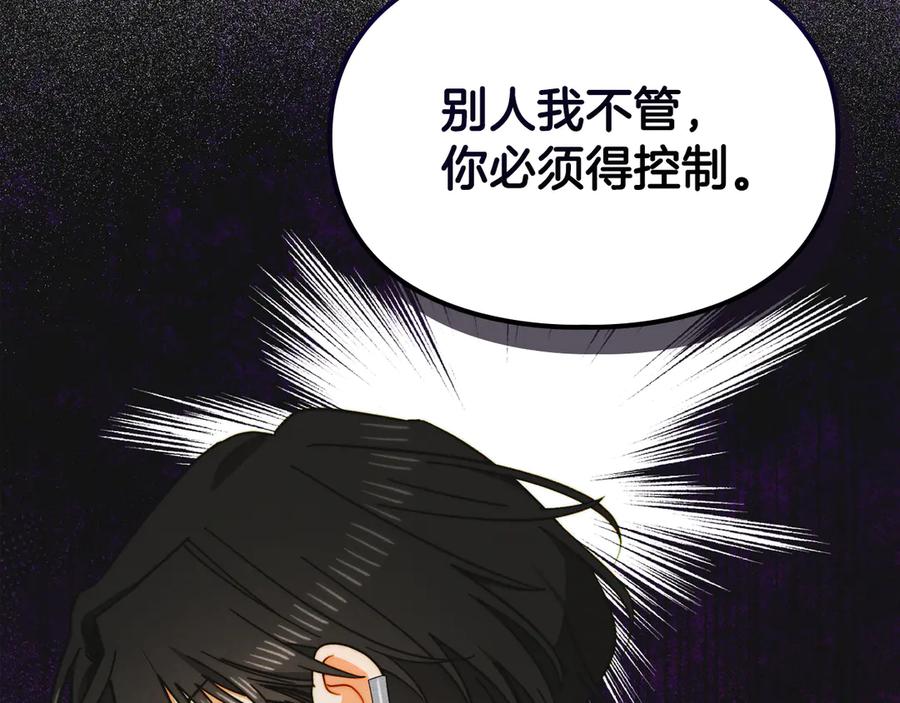 《驯养满级怪物》第20话 未解的力量 第126页