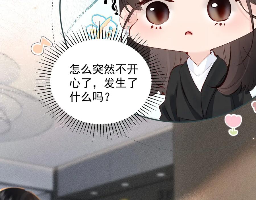 《致命偏宠》第20话 特别助理 第50页