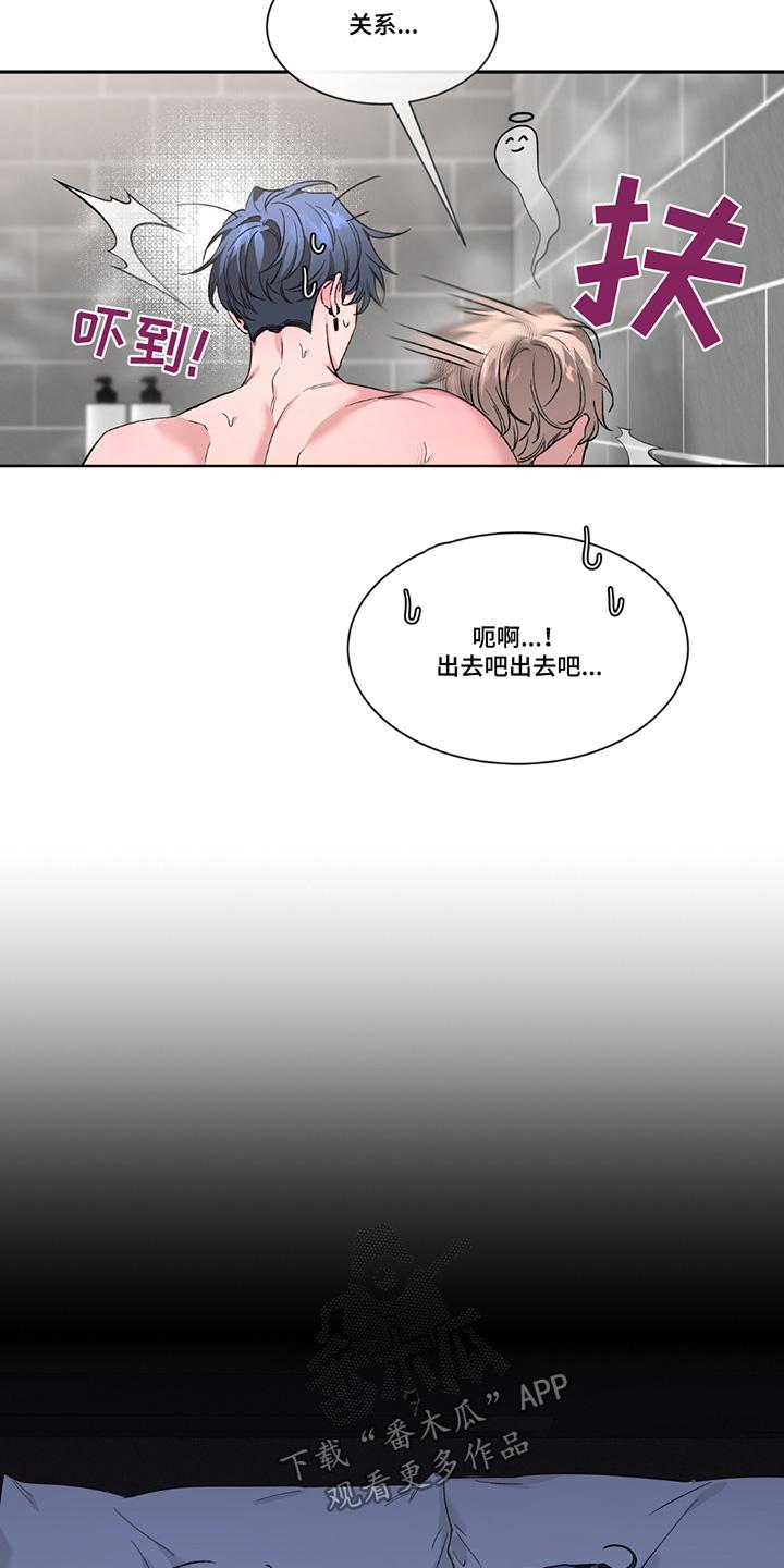 《初见心动》第207章：【番外】睡得好香 第14页