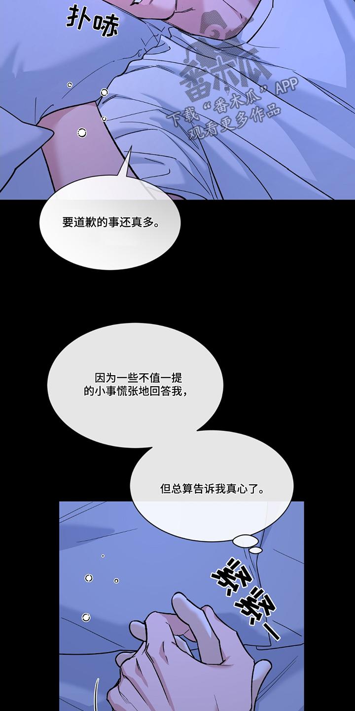 《初见心动》第207章：【番外】睡得好香 第22页