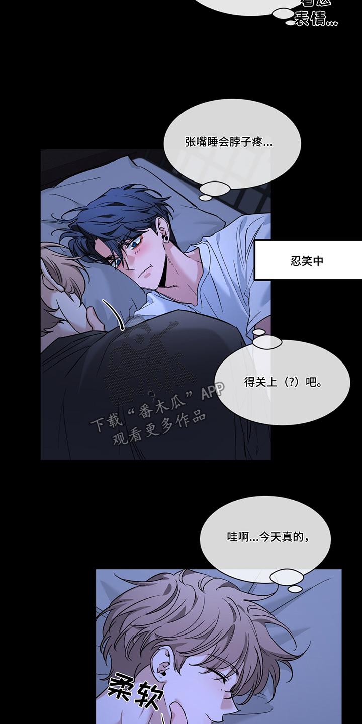 《初见心动》第207章：【番外】睡得好香 第16页