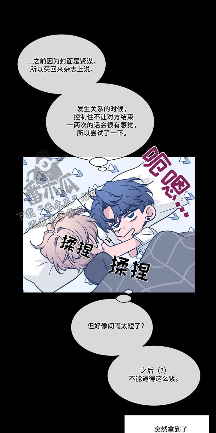 《初见心动》第207章：【番外】睡得好香 第18页