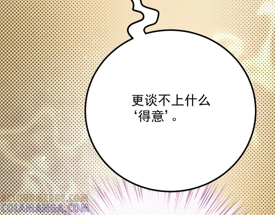 《凯洛斯山的十叶花》第25话 你是装的 第97页