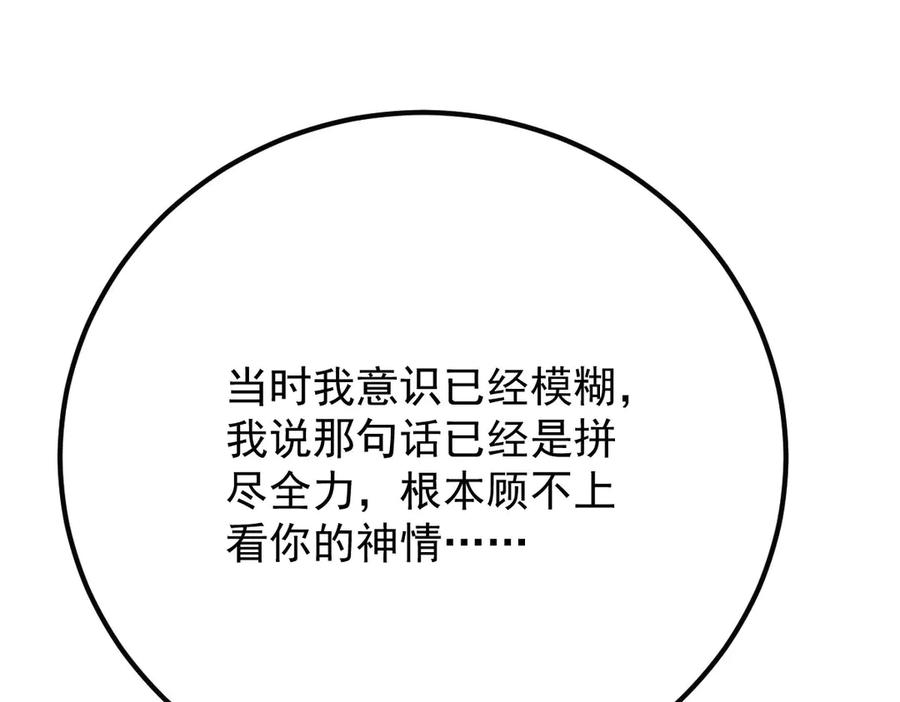 《凯洛斯山的十叶花》第25话 你是装的 第94页