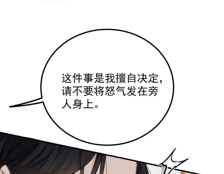 《凯洛斯山的十叶花》第25话 你是装的 第87页