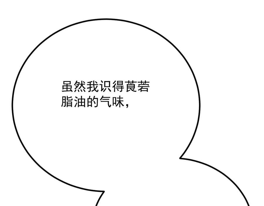 《凯洛斯山的十叶花》第25话 你是装的 第90页