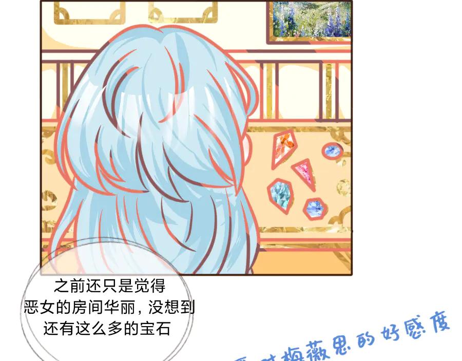 《打住!恶役千金她只想活命》打算去黑市_! 第63页