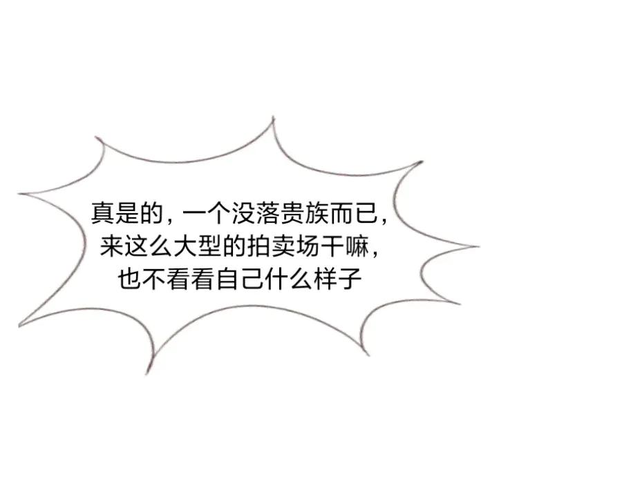 《打住!恶役千金她只想活命》打算去黑市_! 第74页