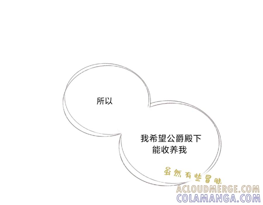 《打住!恶役千金她只想活命》打算去黑市_! 第28页