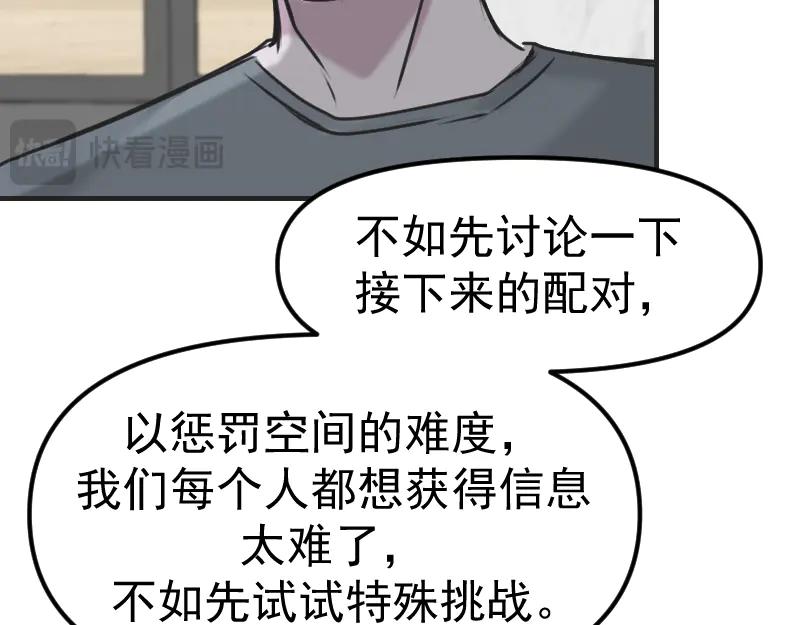 《无名者的测试》第三章 匹配成功 第51页
