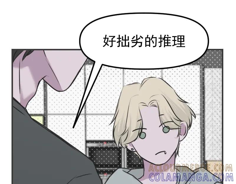 《无名者的测试》第三章 匹配成功 第22页