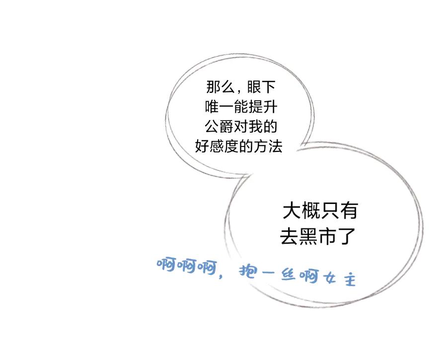 《打住!恶役千金她只想活命》打算去黑市_! 第39页