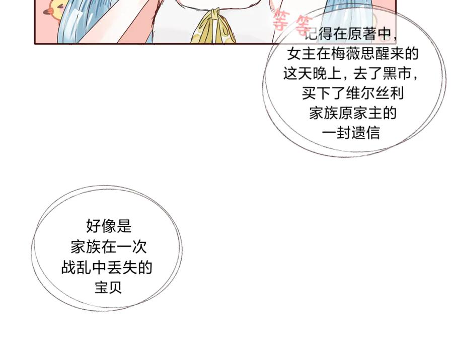 《打住!恶役千金她只想活命》打算去黑市_! 第23页