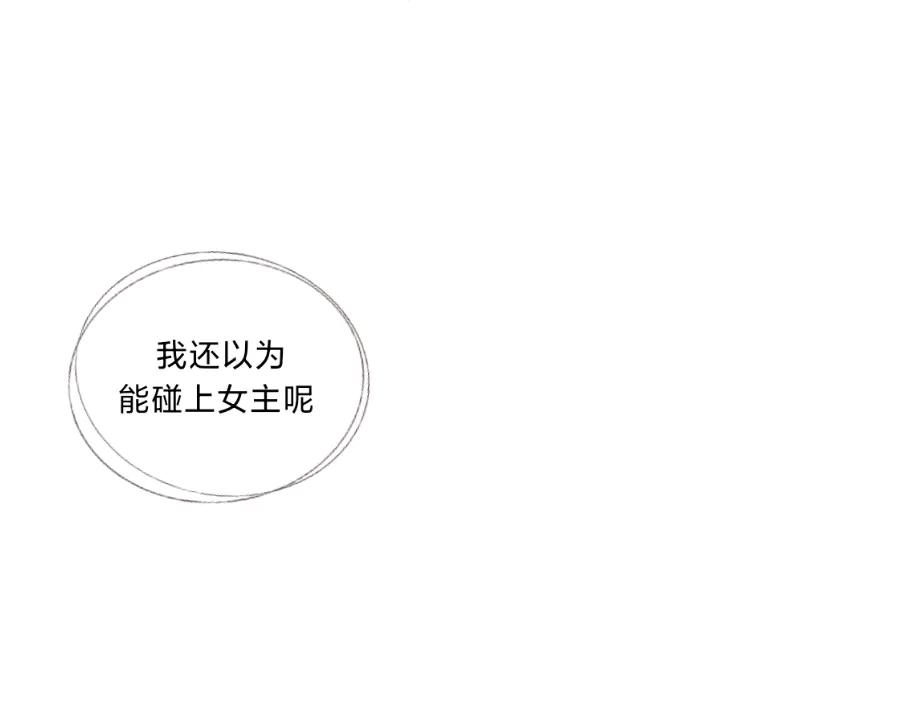 《打住!恶役千金她只想活命》打算去黑市_! 第72页