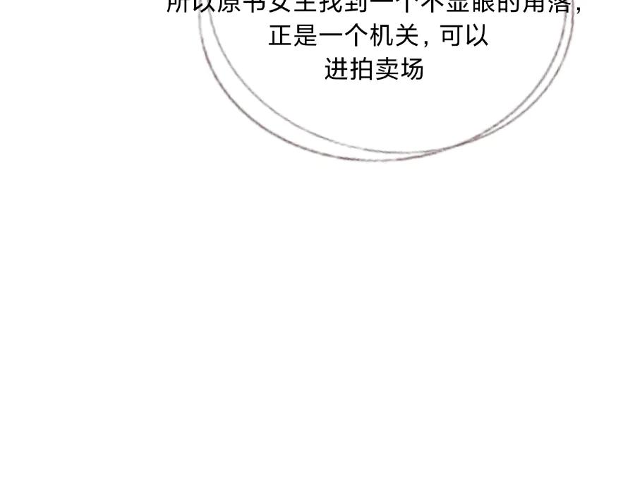 《打住!恶役千金她只想活命》打算去黑市_! 第60页