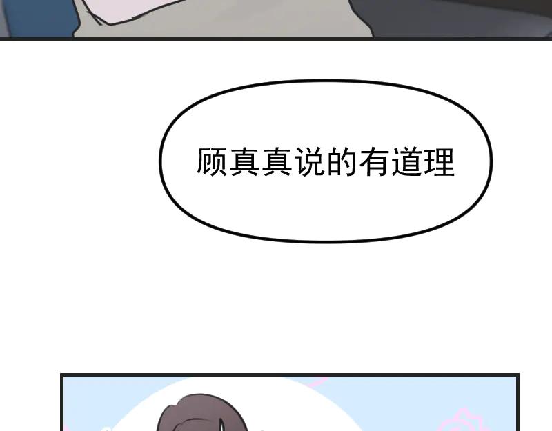 《无名者的测试》第三章 匹配成功 第44页
