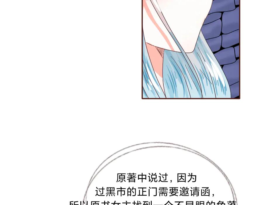 《打住!恶役千金她只想活命》打算去黑市_! 第59页