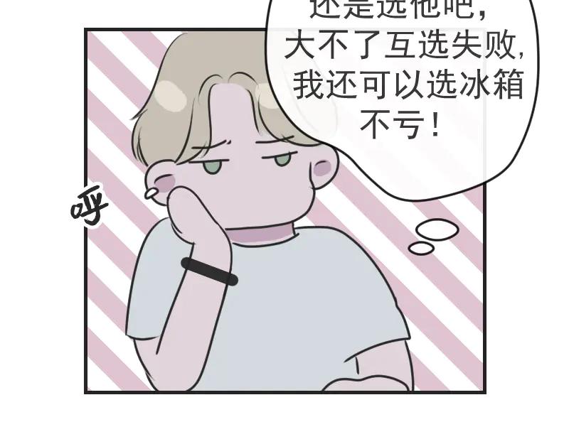 《无名者的测试》第三章 匹配成功 第74页