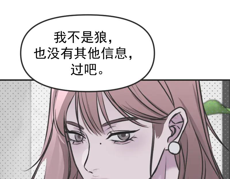《无名者的测试》第三章 匹配成功 第57页