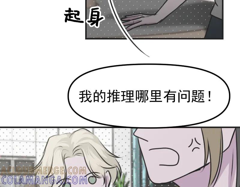 《无名者的测试》第三章 匹配成功 第34页