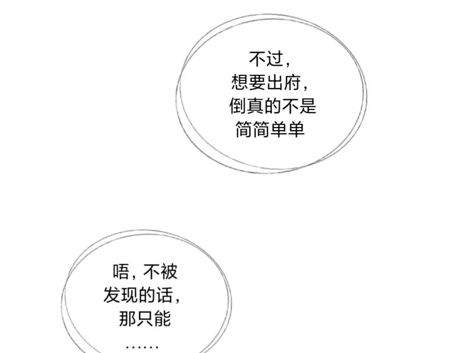《打住!恶役千金她只想活命》打算去黑市_! 第48页