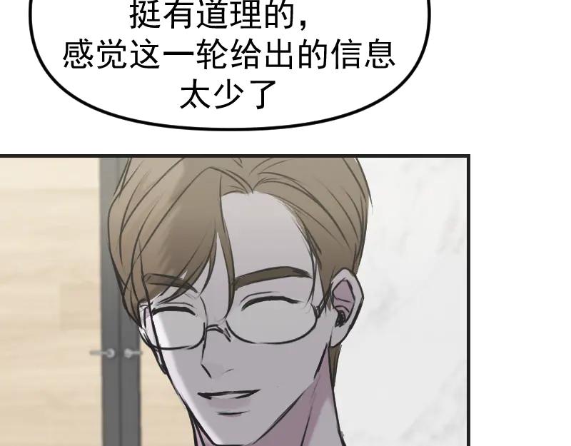 《无名者的测试》第三章 匹配成功 第50页