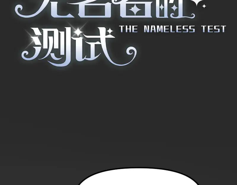 《无名者的测试》第三章 匹配成功 第11页