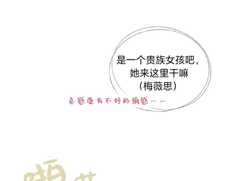 《打住!恶役千金她只想活命》打算去黑市_! 第75页