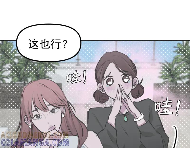 《无名者的测试》第三章 匹配成功 第82页