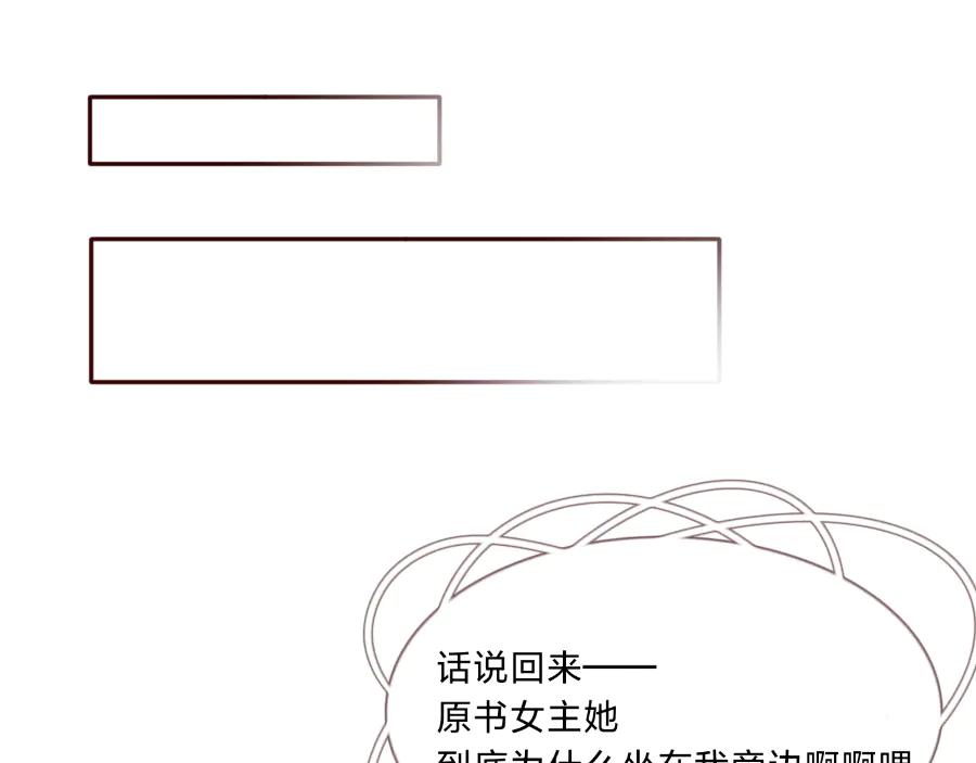 《打住!恶役千金她只想活命》梅薇思的记忆 第87页