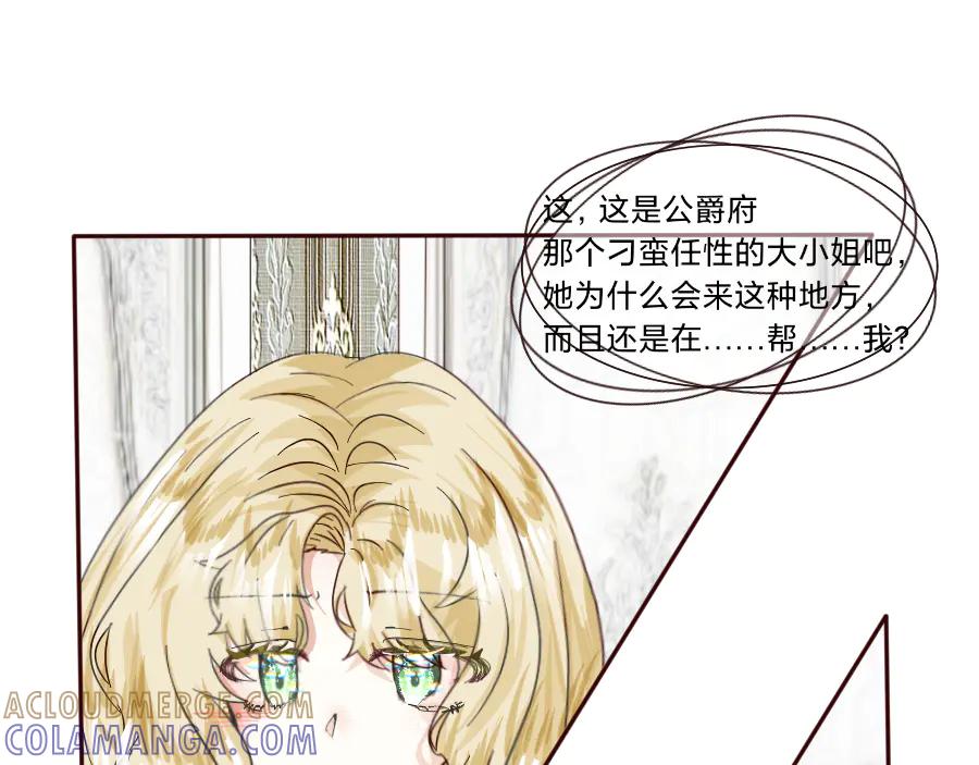 《打住!恶役千金她只想活命》梅薇思的记忆 第67页