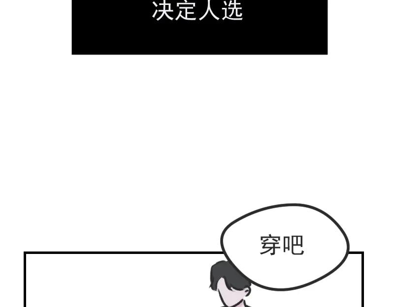 《无名者的测试》第四章 女装？！ 第10页