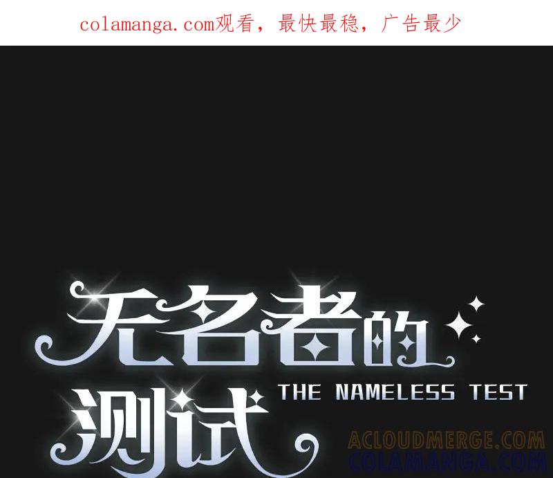《无名者的测试》第四章 女装？！ 第1页