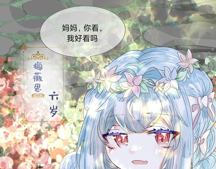 《打住!恶役千金她只想活命》梅薇思的记忆 第8页