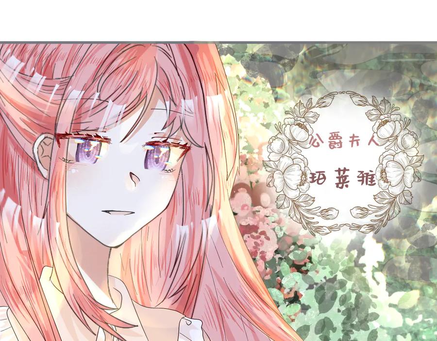 《打住!恶役千金她只想活命》梅薇思的记忆 第11页