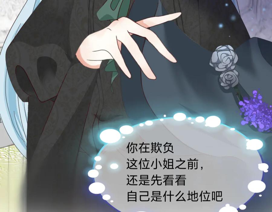 《打住!恶役千金她只想活命》梅薇思的记忆 第65页