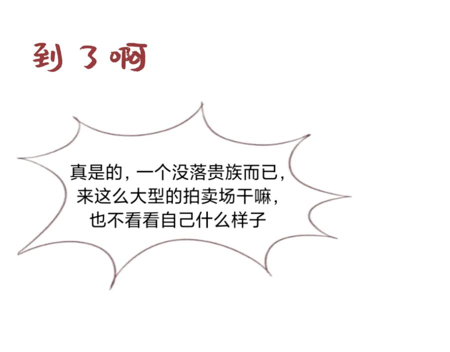 《打住!恶役千金她只想活命》梅薇思的记忆 第38页
