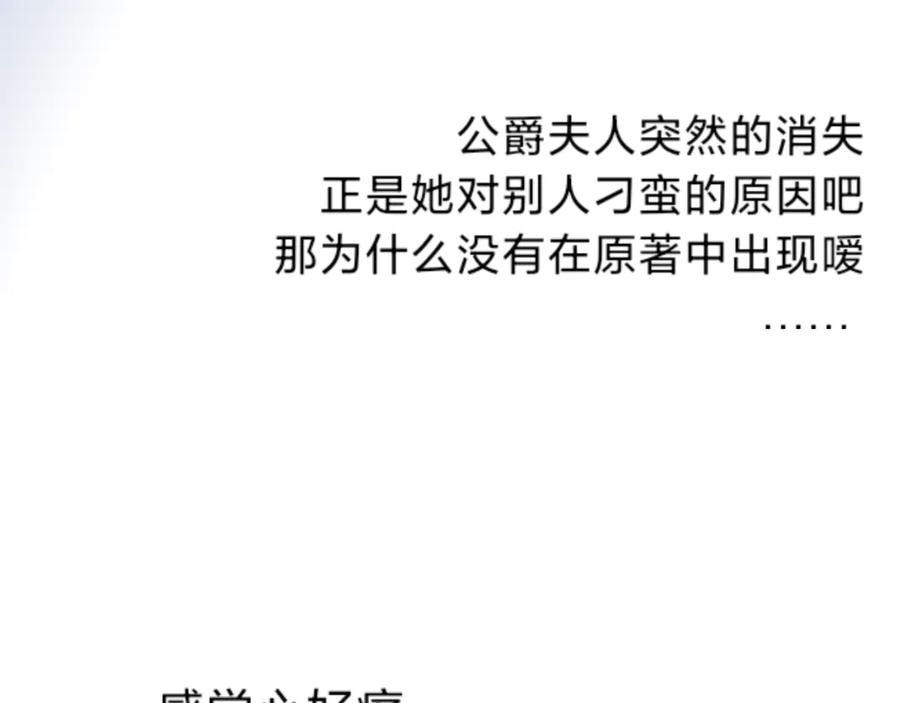 《打住!恶役千金她只想活命》梅薇思的记忆 第36页